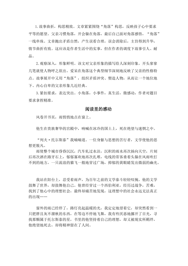 最新河南中考半命题作文解析汇编.doc_第3页