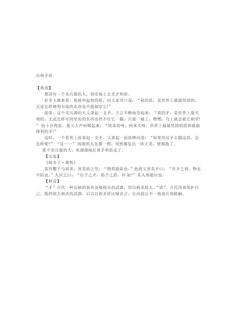 成语故事14[精选文档].doc_第1页