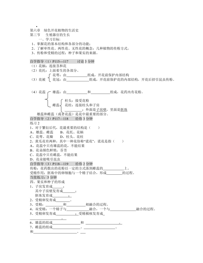 生殖器官的生长教案[精选文档].doc_第1页