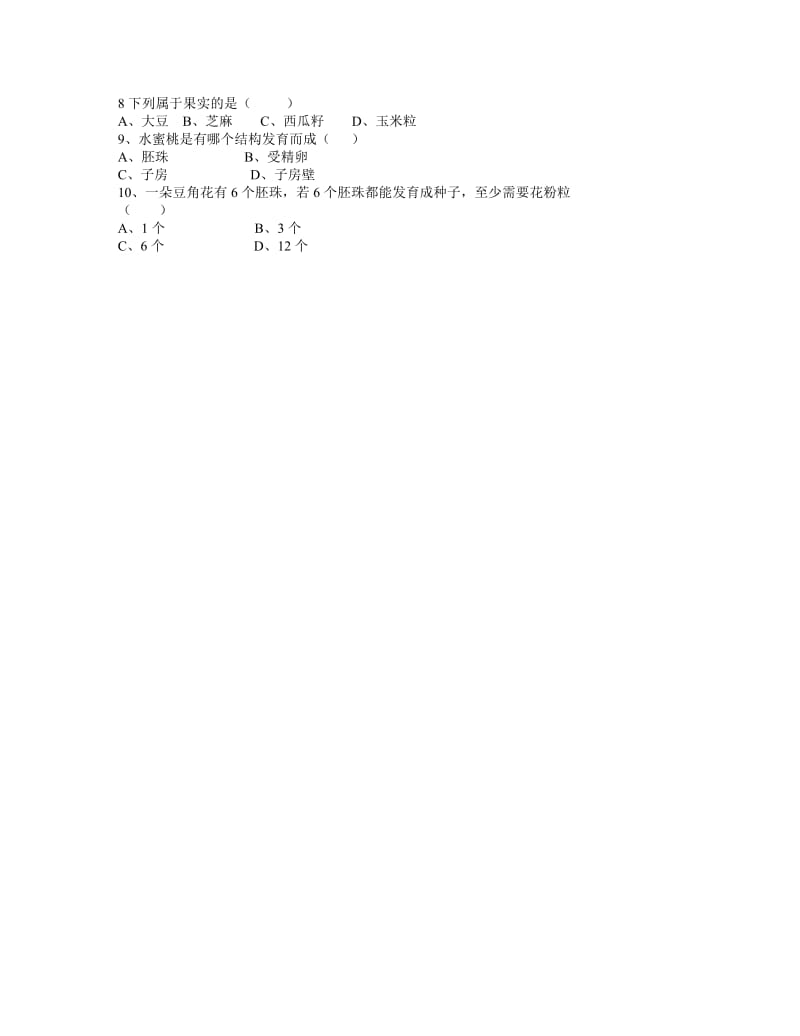 生殖器官的生长教案[精选文档].doc_第2页