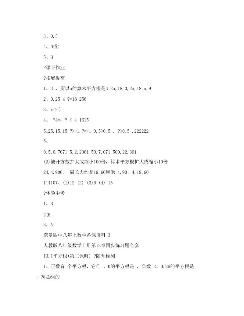 最新人教版八年级数学上册第13实数同步练习题全套名师优秀教案.doc_第3页