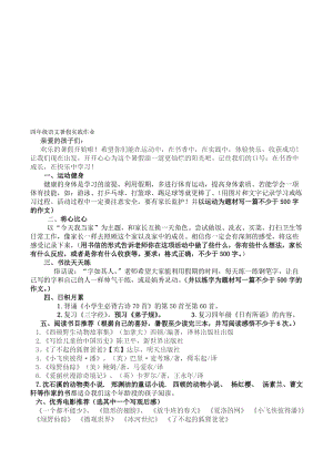 四年级语文暑假作业[精选文档].doc