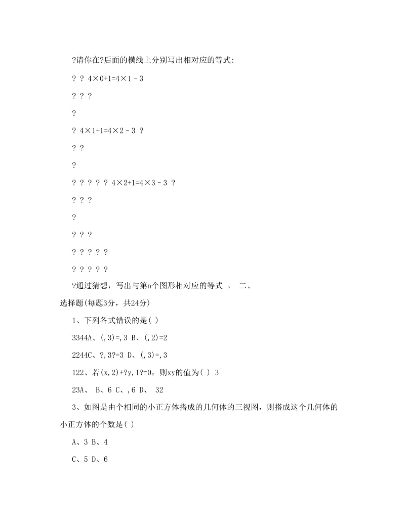 最新人教版七年级上册数学期末测试题及答案秋季名师优秀教案.doc_第2页