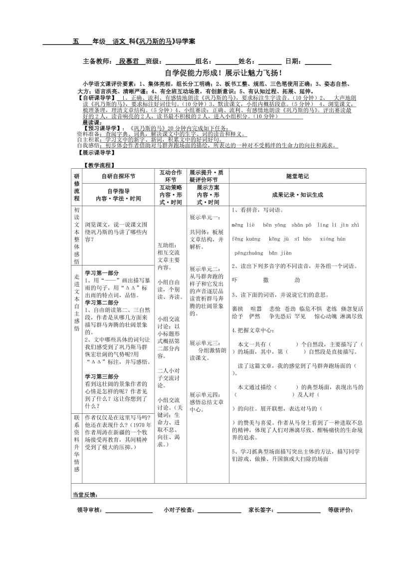 段慕君《巩乃斯的马》导学案[精选文档].doc_第1页