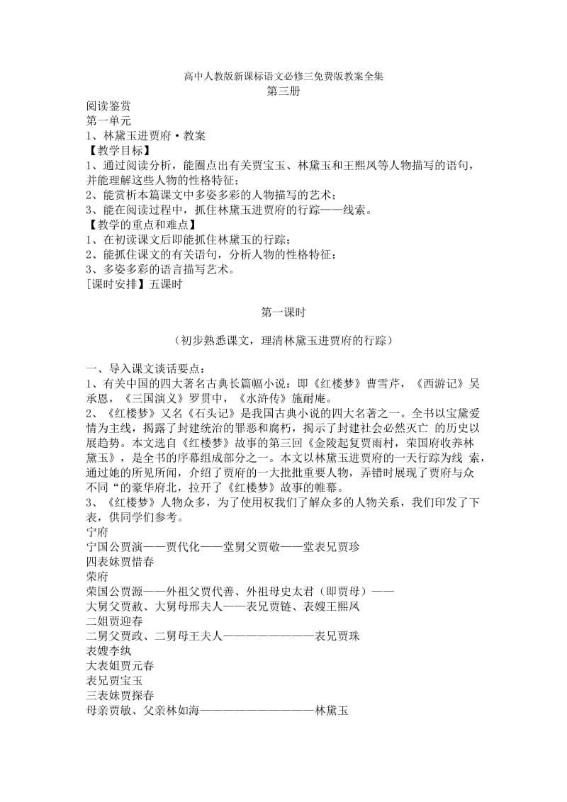 最新人教版新课标高中语文必修三全套教案名师优秀教案.doc_第1页