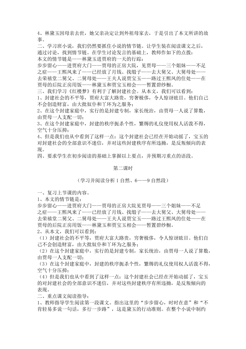 最新人教版新课标高中语文必修三全套教案名师优秀教案.doc_第2页