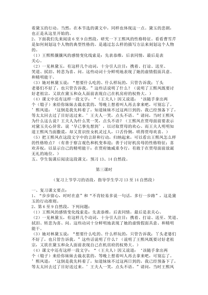 最新人教版新课标高中语文必修三全套教案名师优秀教案.doc_第3页