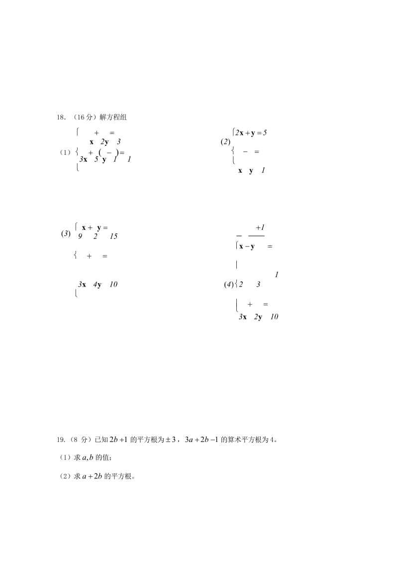 吉林省通化市外国语学校2017_2018学年七年级数学下学期期中测试题20180613435.wps_第3页