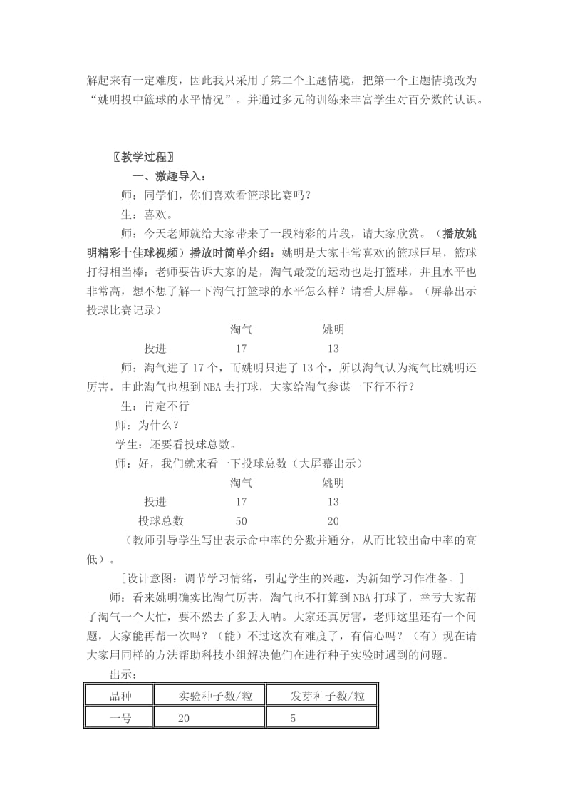 百分数的认识教学案例[精选文档].doc_第2页