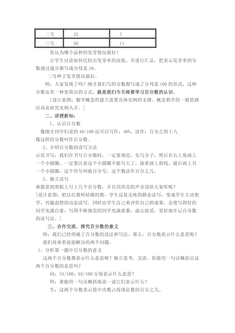 百分数的认识教学案例[精选文档].doc_第3页