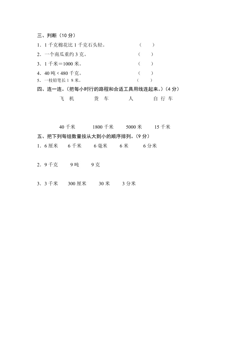 小学三年级数学长度单位练习题[精选文档].doc_第3页