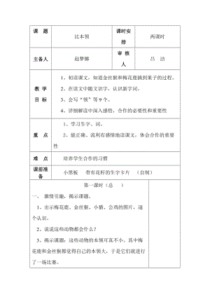 最新比本领教学设计汇编.doc