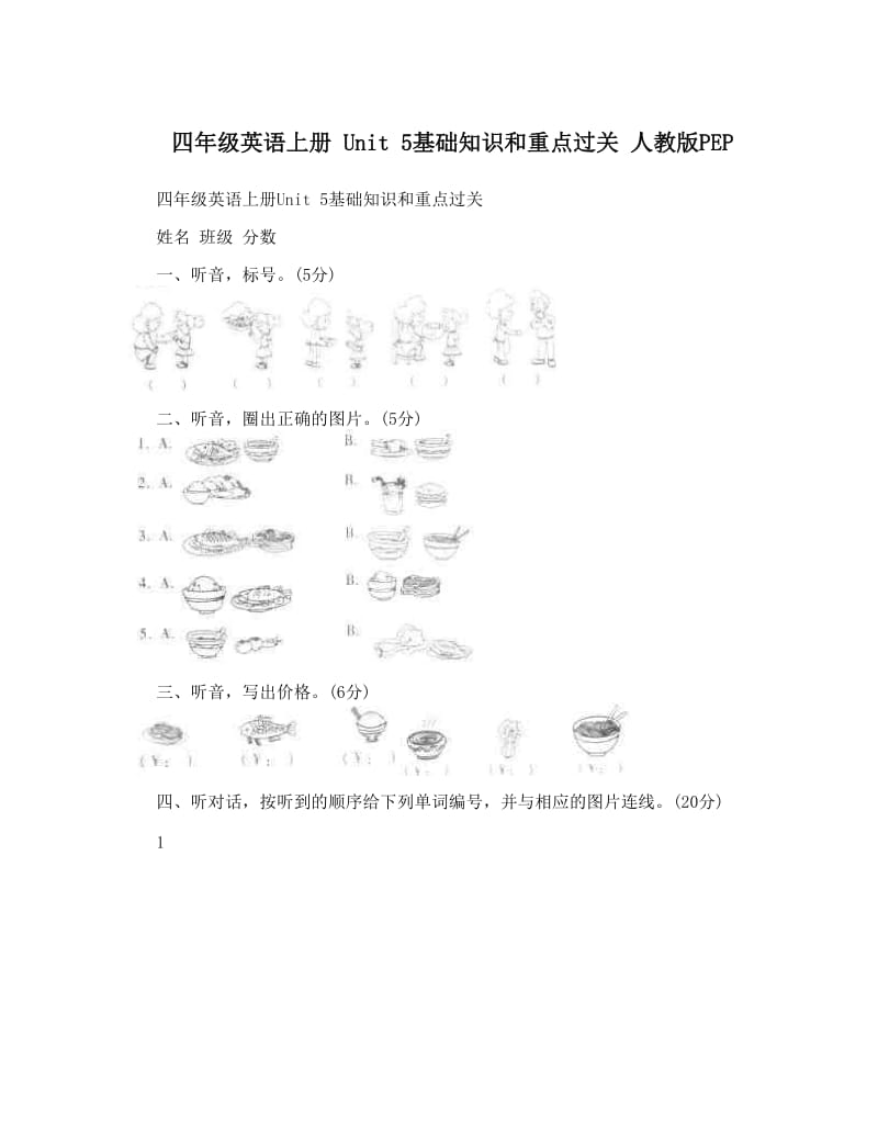 最新四年级英语上册+Unit+5基础知识和重点过关+人教版PEP名师优秀教案.doc_第1页