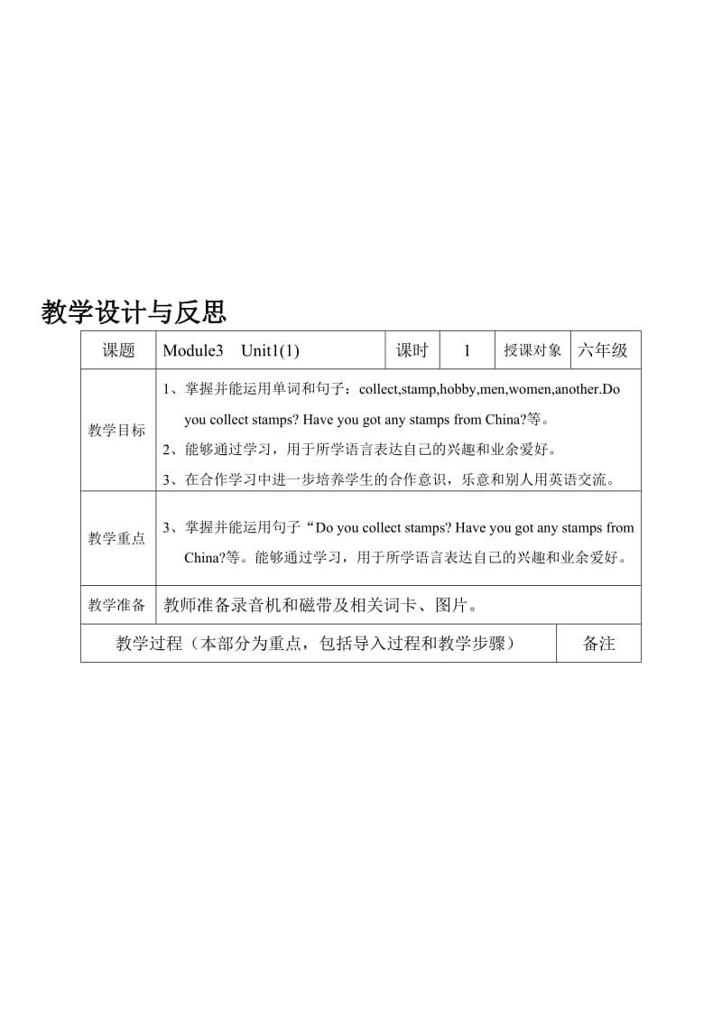 昆阳镇二小李红娜六上M3U1教案[精选文档].doc_第1页