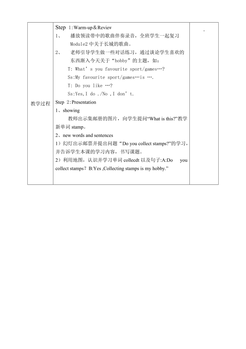 昆阳镇二小李红娜六上M3U1教案[精选文档].doc_第2页