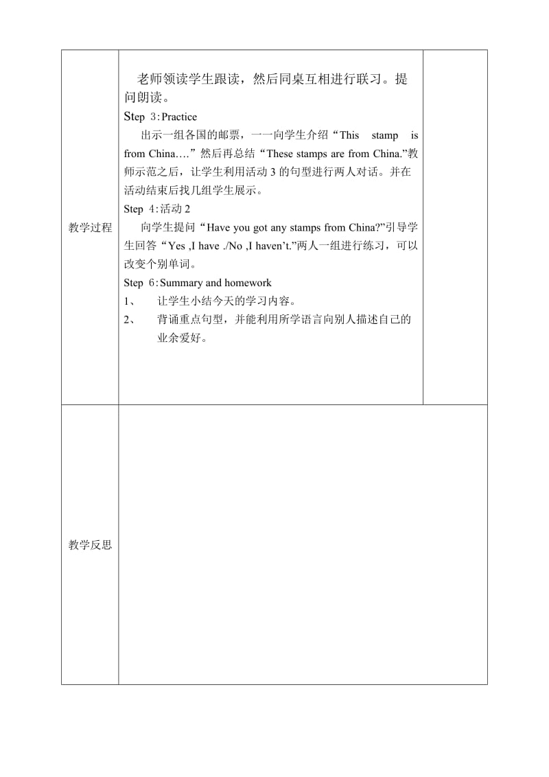 昆阳镇二小李红娜六上M3U1教案[精选文档].doc_第3页