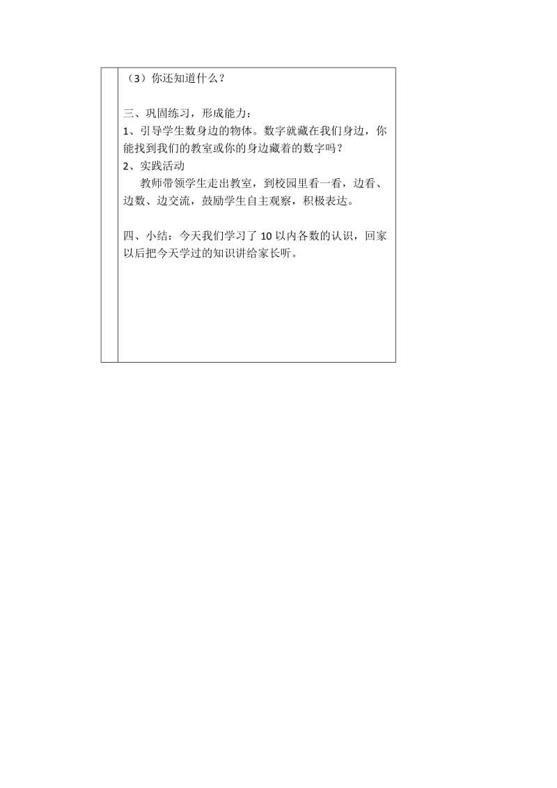 可爱的校园教学设计[精选文档].doc_第2页