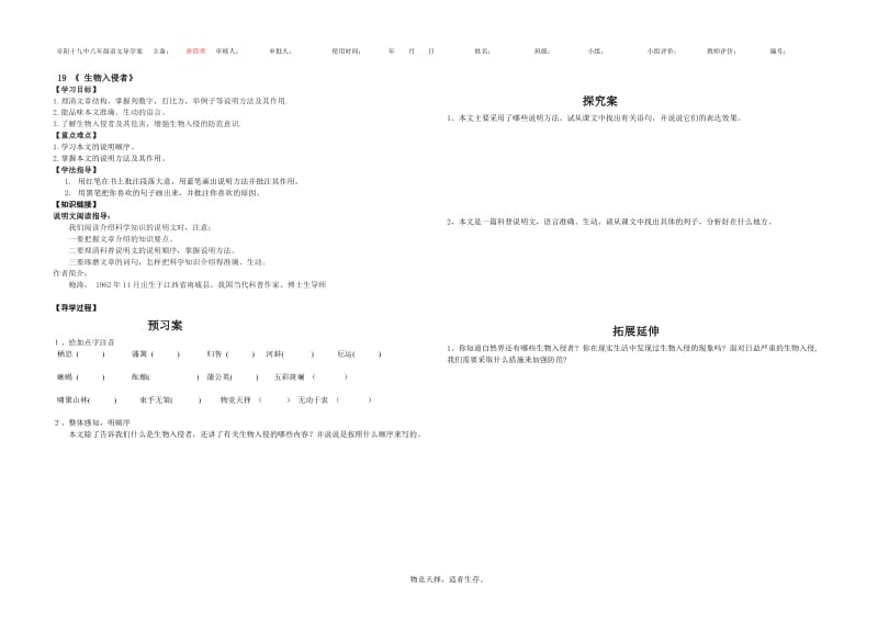 生物入侵者导学案设计[精选文档].doc_第1页