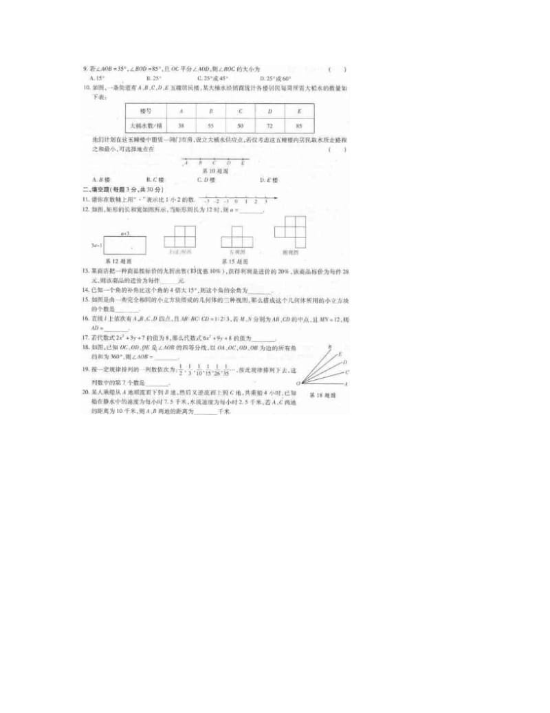 最新[初一数学]人教版七年级上册期末测试卷（含参考答案）名师优秀教案.doc_第2页