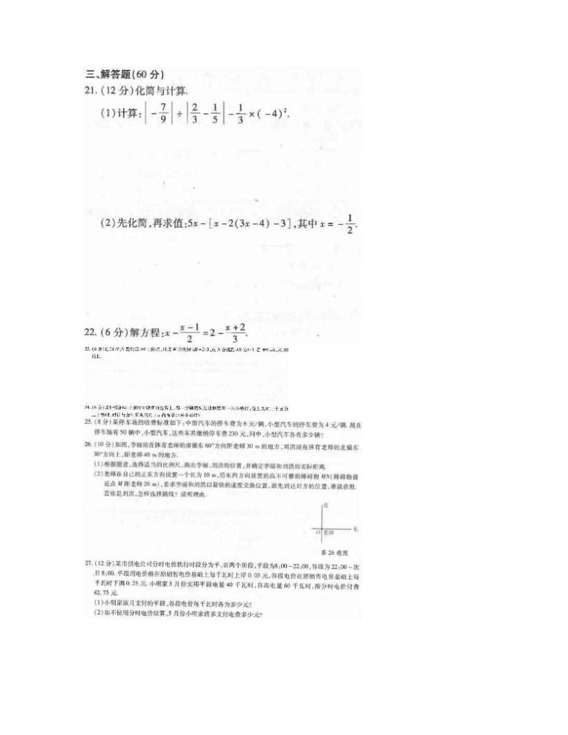 最新[初一数学]人教版七年级上册期末测试卷（含参考答案）名师优秀教案.doc_第3页