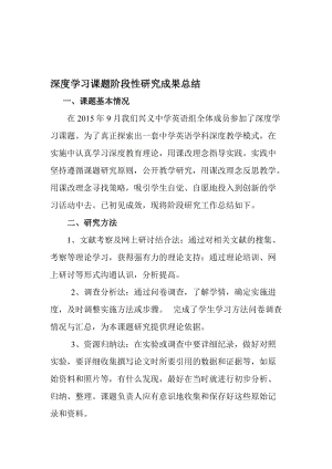 深度学习课题阶段性研究成果总结[精选文档].doc