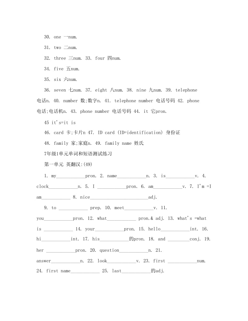 最新人教版新目标七年级上册英语单词及短语测试演习doc名师优秀教案.doc_第2页