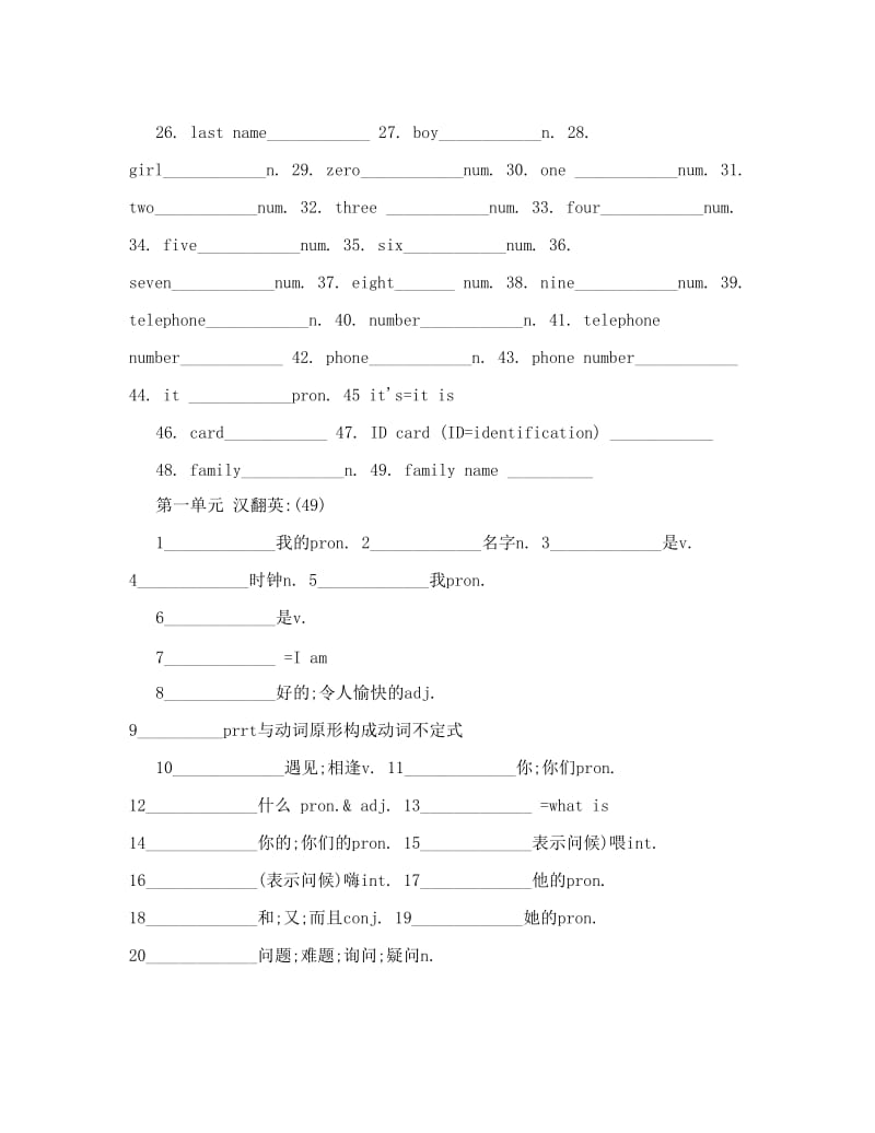 最新人教版新目标七年级上册英语单词及短语测试演习doc名师优秀教案.doc_第3页