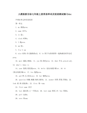 最新人教版新目标七年级上册英语单词及短语测试演习doc名师优秀教案.doc