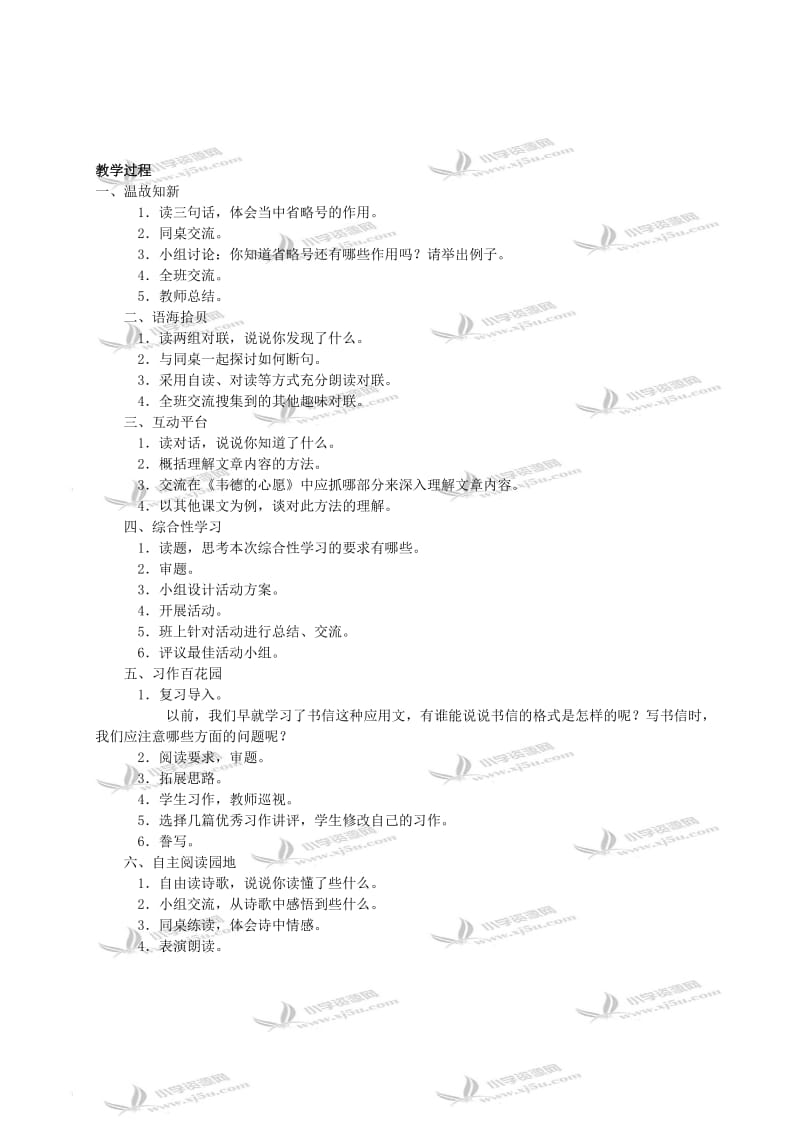 最新（西师大版）六年级语文教案《积累与运用（五）》汇编.doc_第2页