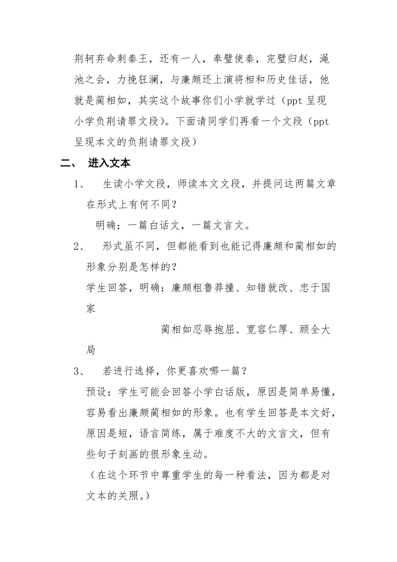 廉颇蔺相如列传教学案例新疆阿克苏第一师高级中学宋盈丽[精选文档].doc_第3页