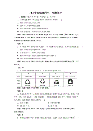 最新高考化学一轮指导活页作业：10.2资源综合利用、环境保护汇编.doc