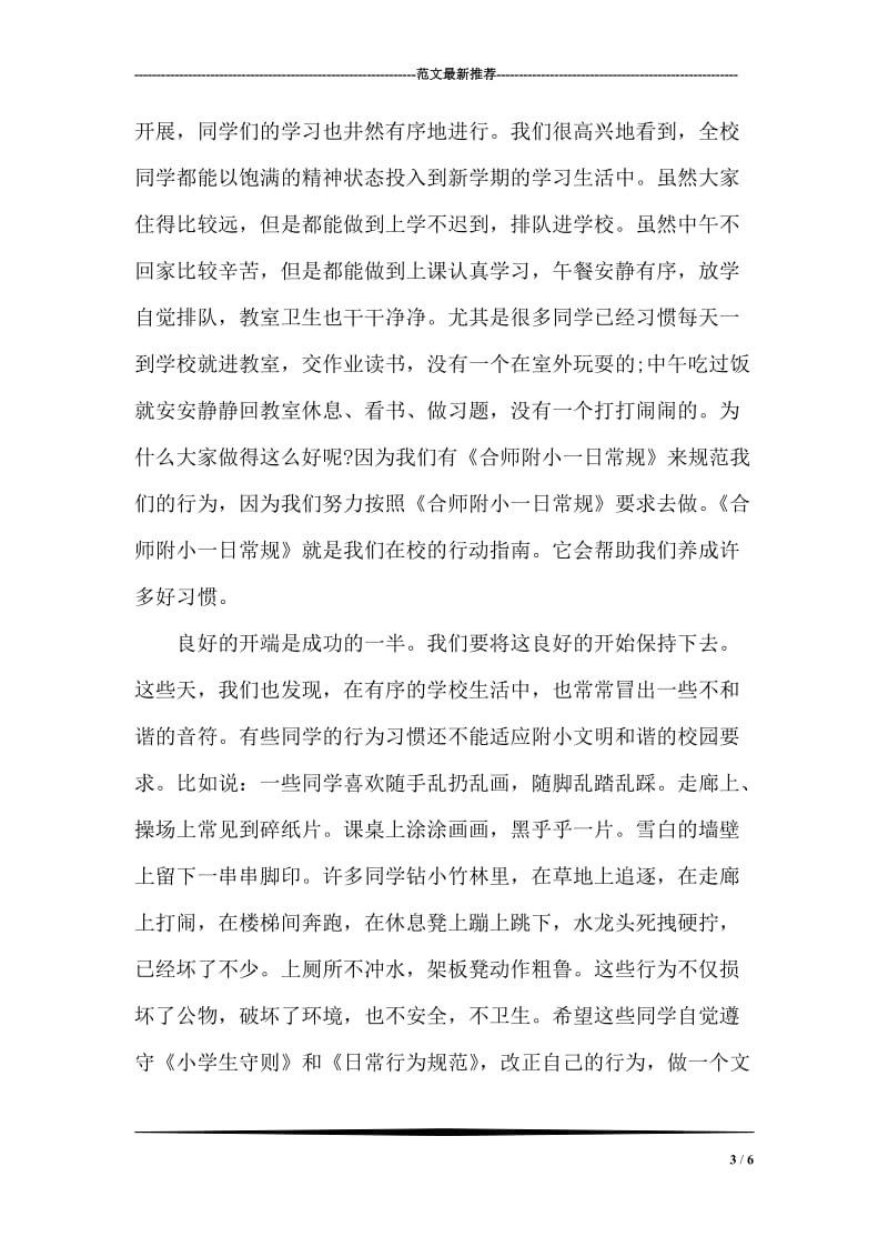 国旗下讲话稿——团徽，我为你骄傲.doc_第3页