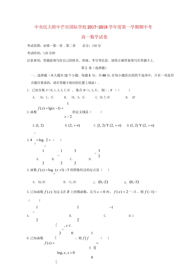 云南省中央民大附中芒市国际学校2017_2018学年高一数学上学期期中试题2018061902128.wps_第1页