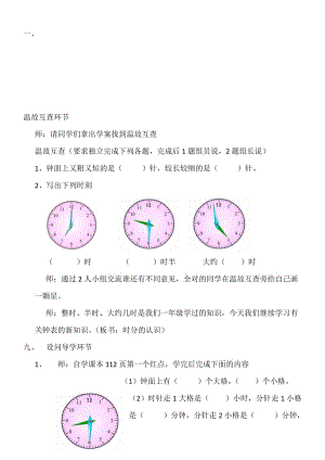 时分的认识导学案[精选文档].doc