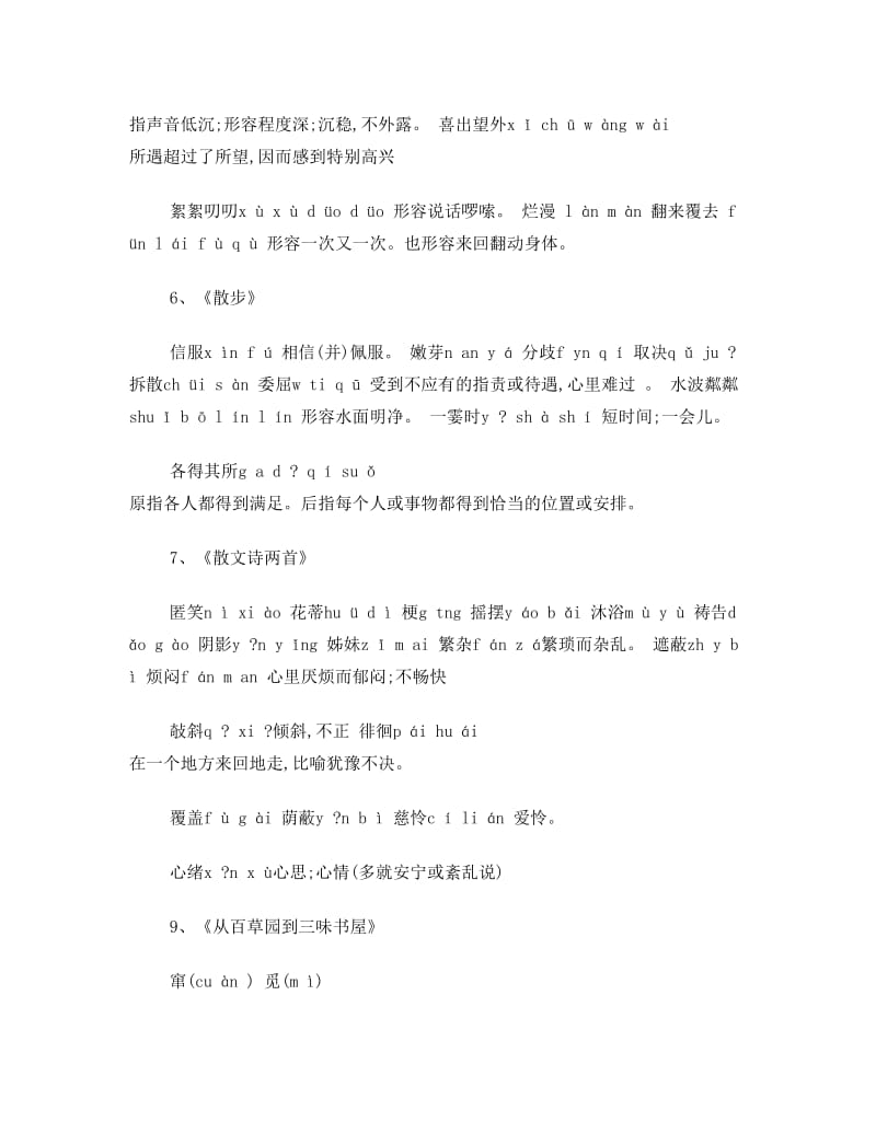 最新人教版-七年级语文上册生字词拼音、解释汇总名师优秀教案.doc_第3页