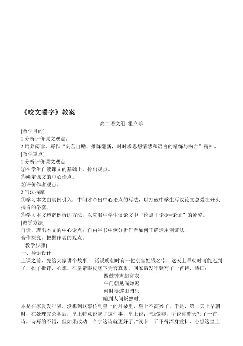 咬文嚼字_公开课教案修订版[精选文档].doc_第1页