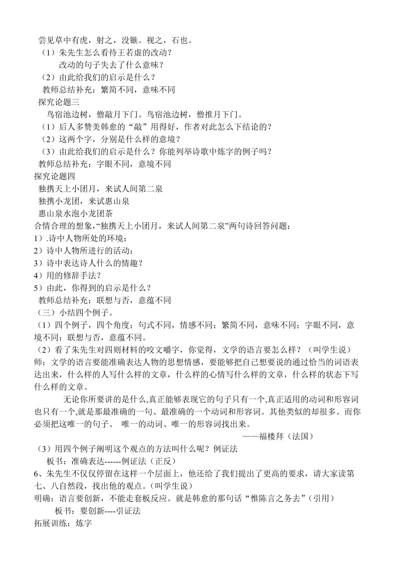 咬文嚼字_公开课教案修订版[精选文档].doc_第3页