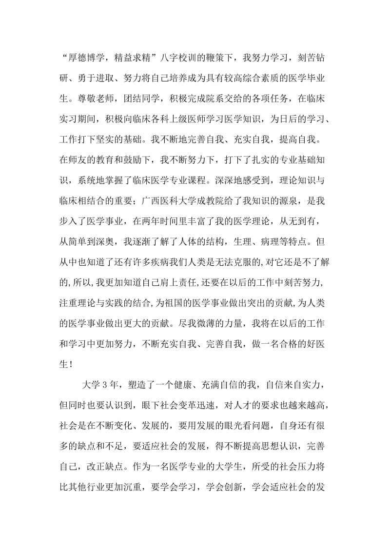 外二科自我实习鉴定.doc_第2页