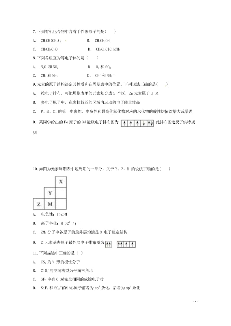 吉林省辽源市田家炳高级中学2017_2018学年高二化学下学期期中试题201806210250.wps_第2页