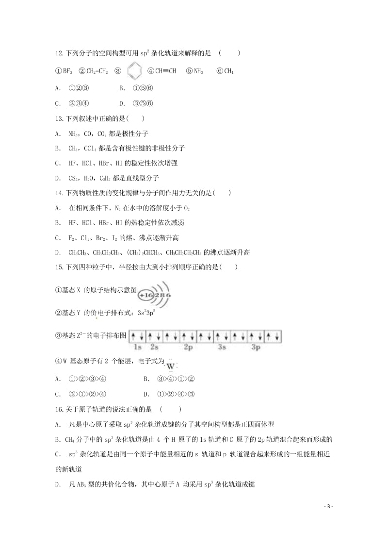 吉林省辽源市田家炳高级中学2017_2018学年高二化学下学期期中试题201806210250.wps_第3页