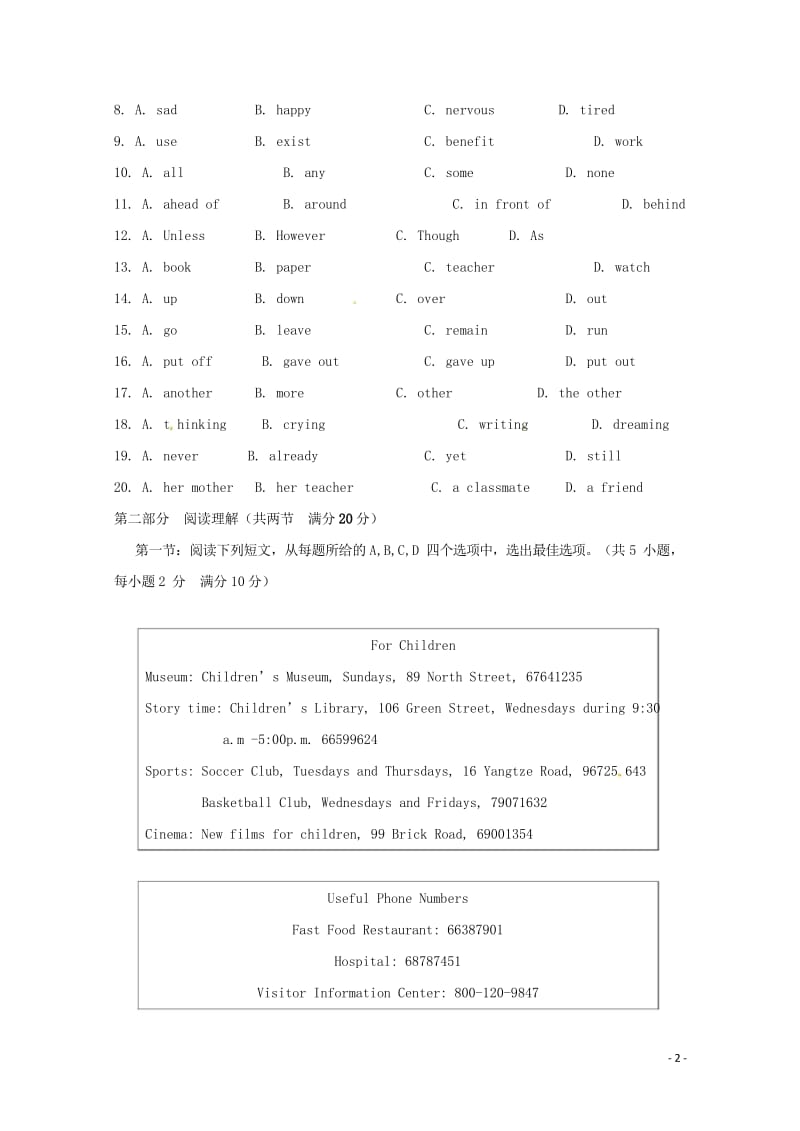 福建省尤溪县第七中学2017_2018学年高一英语下学期“周学习清单”反馈测试试题220180620.wps_第2页