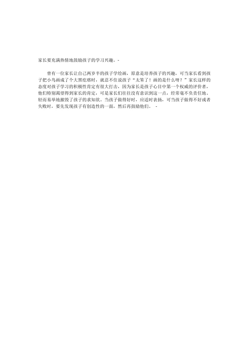 家长要充满热情地鼓励孩子的学习兴趣孟南学校[精选文档].doc_第1页