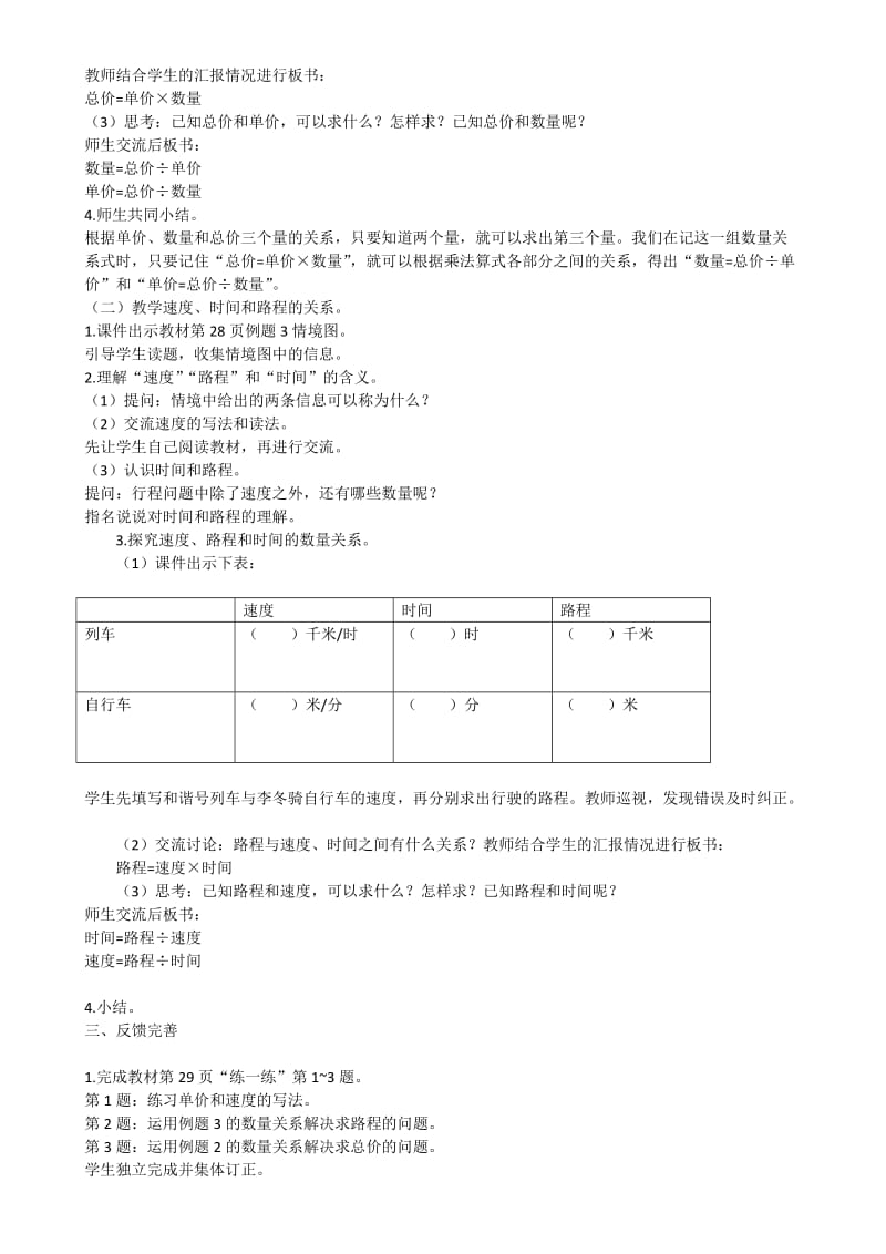 常见的数量关系教案[精选文档].doc_第2页