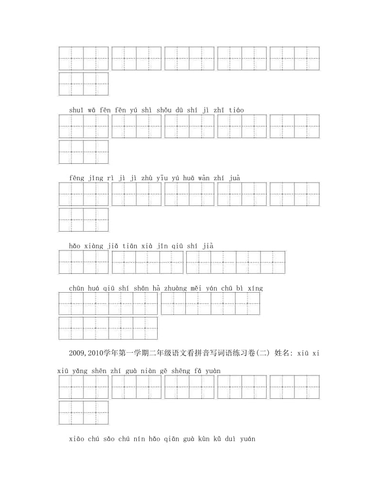 最新人教版小学二年级语文上册看拼音写词语名师优秀教案.doc_第2页