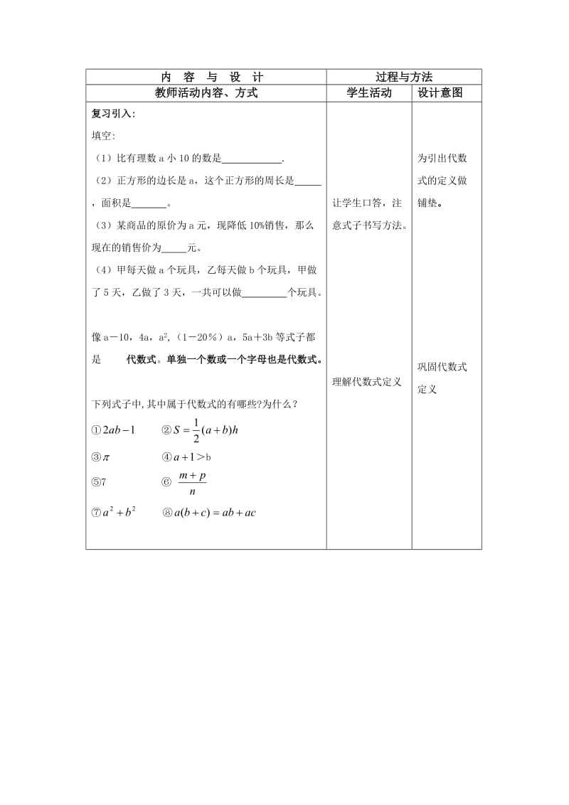 同课异构教案（代数式）[精选文档].doc_第2页