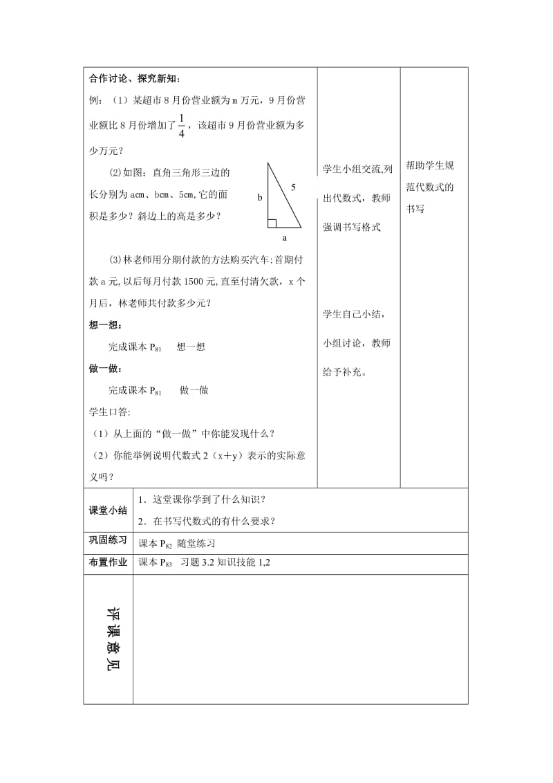 同课异构教案（代数式）[精选文档].doc_第3页