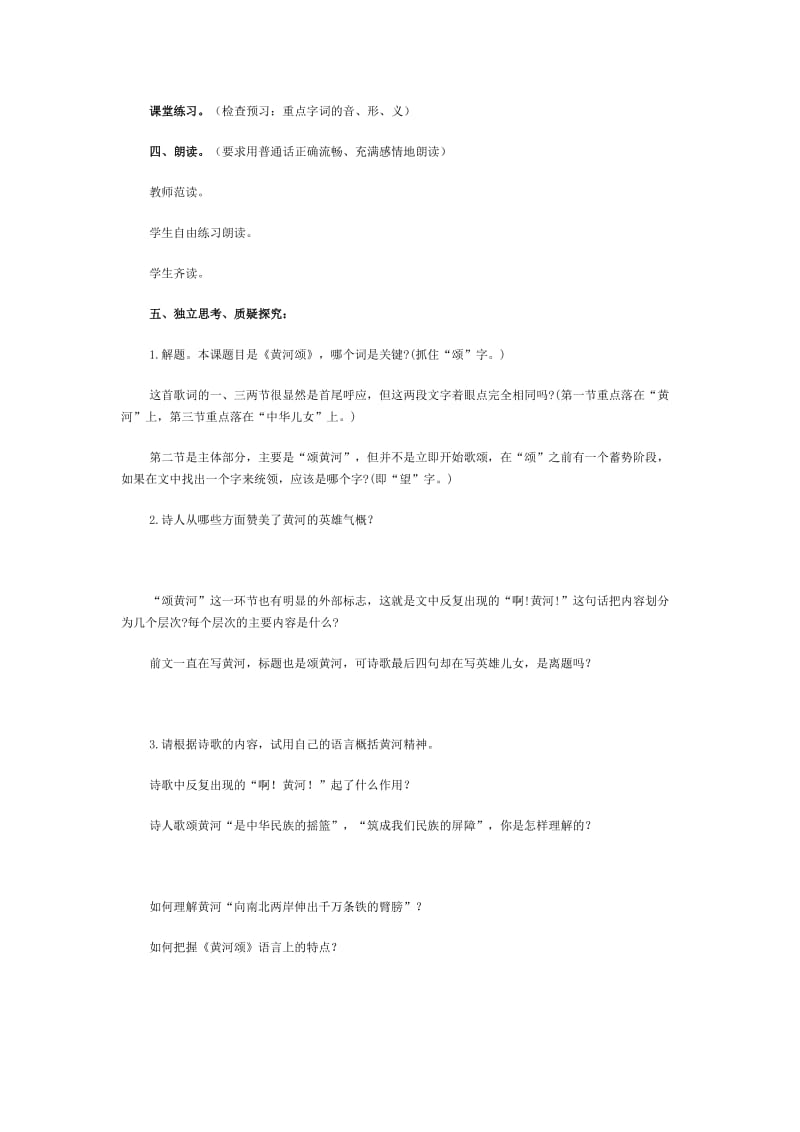 最新黄河颂公开课教案汇编.doc_第2页