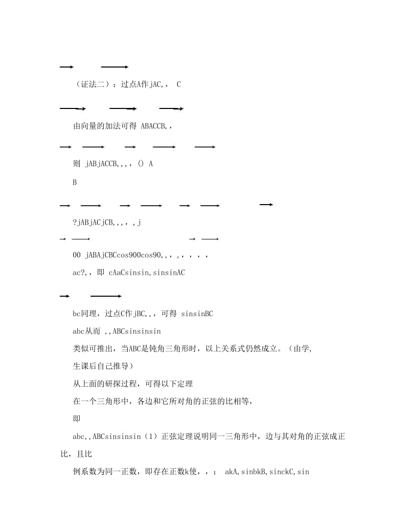 最新(人教版)高中数学必修五教案全集名师优秀教案.doc_第3页