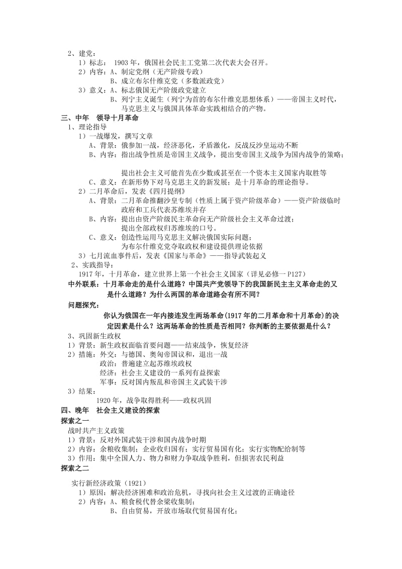 最新第一个社会主义国家的缔造者列宁汇编.doc_第2页