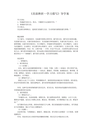 最新直面挫折学习描写导学案汇编.doc